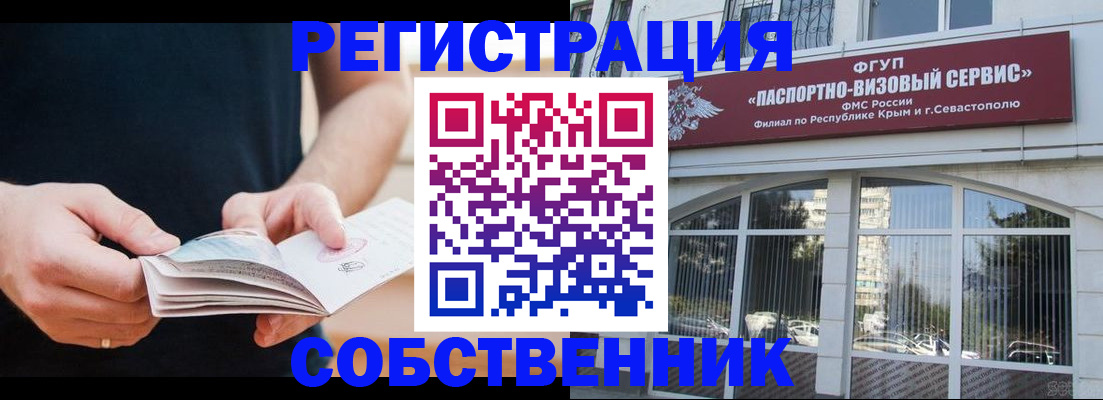 временная регистрация законно в Сельцо